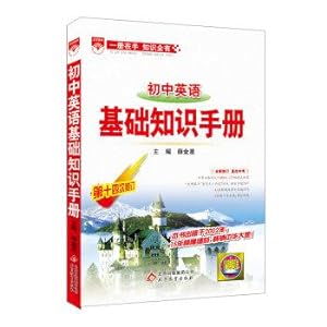 Seller image for Junior English Basics Guide 2016 Edition(Chinese Edition) for sale by liu xing