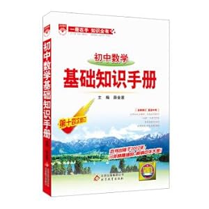 Seller image for Middle School Math Basics Guide 2016 Edition(Chinese Edition) for sale by liu xing