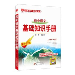 Seller image for Junior Chinese Basics Guide 2016 Edition(Chinese Edition) for sale by liu xing