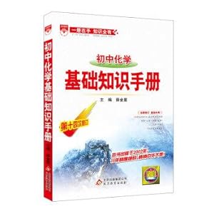 Seller image for Junior Chemistry Basics Guide 2016 Edition(Chinese Edition) for sale by liu xing