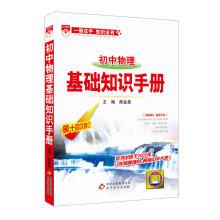 Seller image for Junior Physics Basics Guide 2016 Edition(Chinese Edition) for sale by liu xing