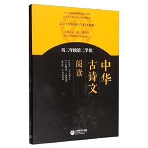 Immagine del venditore per Chinese Ancient Poetry and Prose Reading (second semester sophomore year)(Chinese Edition) venduto da liu xing