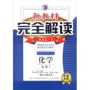 Immagine del venditore per New Textbook full interpretation: Chemistry (4 New Curriculum elective Gold Edition upgrade people attached Comprehensive Test Volume 1)(Chinese Edition) venduto da liu xing