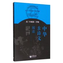 Immagine del venditore per Chinese Ancient Poetry and Prose Reading (grade three second semester)(Chinese Edition) venduto da liu xing