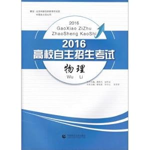 Immagine del venditore per 2016 college admissions exams: Physics(Chinese Edition) venduto da liu xing