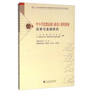 Seller image for Moral primary and secondary schools (political) Textbook Reform and Development of Curriculum(Chinese Edition) for sale by liu xing