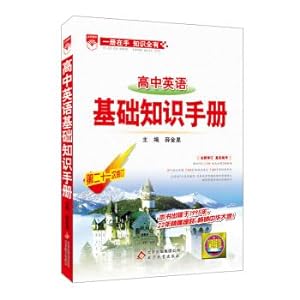 Seller image for Basics Guide high school English 2016 Edition(Chinese Edition) for sale by liu xing