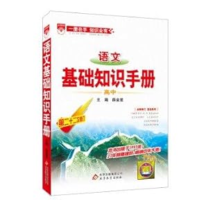 Seller image for Senior Chinese Basics Guide 2016 Edition(Chinese Edition) for sale by liu xing