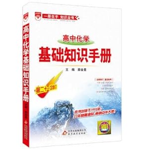 Seller image for High School Chemistry Basics Guide 2016 Edition(Chinese Edition) for sale by liu xing