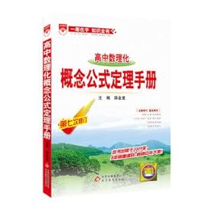 Seller image for Basics Guide high school physics and chemistry concepts formula Theorem manual(Chinese Edition) for sale by liu xing