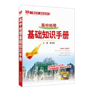 Seller image for Basics Guide 2016 Edition high school geography(Chinese Edition) for sale by liu xing