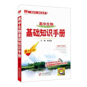 Seller image for High school biology Basics Guide 2016 Edition(Chinese Edition) for sale by liu xing