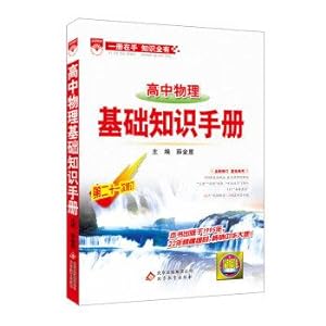 Seller image for Basics Guide 2016 Edition high school physics(Chinese Edition) for sale by liu xing