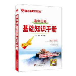 Seller image for Basics Guide 2016 Edition high school history(Chinese Edition) for sale by liu xing