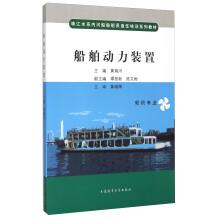 Imagen del vendedor de Marine power plant (Marine Engineering)(Chinese Edition) a la venta por liu xing