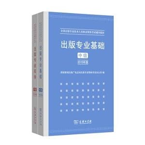 Immagine del venditore per Publishing professional basis. Intermediate + Practice (2015 Edition)(Chinese Edition) venduto da liu xing