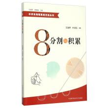 Immagine del venditore per Segmentation and accumulation(Chinese Edition) venduto da liu xing