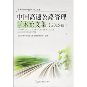 Immagine del venditore per China highway management academic papers (2015 volumes)(Chinese Edition) venduto da liu xing