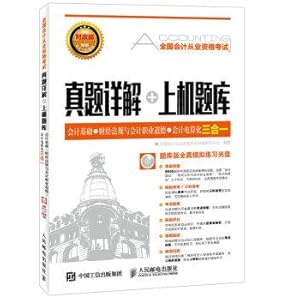 Seller image for National accounting qualification examination Zhenti Detailed + machine + exam accounting basis financial regulations and accounting ethics computerized accounting triple +(Chinese Edition) for sale by liu xing