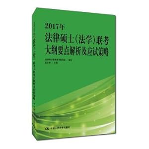 Image du vendeur pour 2017 Master of Laws (Law) exam outline point analysis and test-taking strategies(Chinese Edition) mis en vente par liu xing