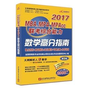 Immagine del venditore per 2017MBA. MPA. MPAcc entrance exam scores comprehensive ability Mathematics Guide (9th Edition)(Chinese Edition) venduto da liu xing