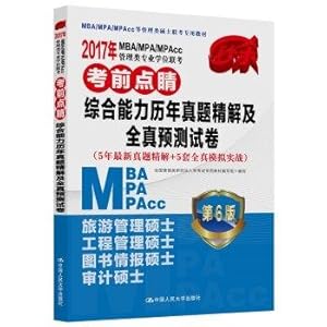 Immagine del venditore per 2017 MBAMPAMPAcc management class professional degree entrance exam exam dotting comprehensive capabilities years Zhenti fine solution and the whole truth forecast(Chinese Edition) venduto da liu xing