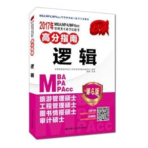 Immagine del venditore per 2017 MBAMPAMPAcc management class professional degree entrance exam scores Logic Guide (6th Edition)(Chinese Edition) venduto da liu xing