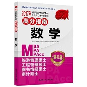Immagine del venditore per 2017 MBAMPAMPAcc management class professional degree entrance exam scores Guide Mathematics (6th Edition)(Chinese Edition) venduto da liu xing