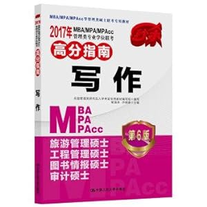 Immagine del venditore per 2017 MBAMPAMPAcc management class professional degree entrance exam scores Writing Guide (6th Edition)(Chinese Edition) venduto da liu xing