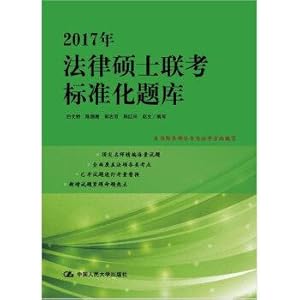 Image du vendeur pour 2017 Master of Laws entrance exam exam standardization(Chinese Edition) mis en vente par liu xing