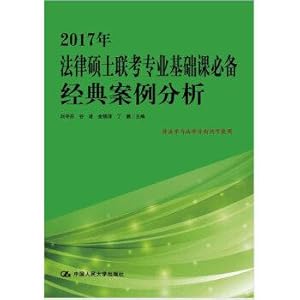 Imagen del vendedor de 2017 Master of Laws entrance exam prerequisite Basic Course Classic Case(Chinese Edition) a la venta por liu xing