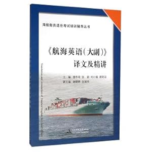 Imagen del vendedor de Maritime English (mate) Translation and succinctly(Chinese Edition) a la venta por liu xing