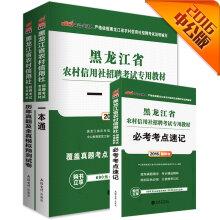 Image du vendeur pour Known in 2016 in Heilongjiang Province Rural Credit Cooperatives test suite: a pass + years Zhenti all true simulation and prediction papers + compulsory shorthand test sites (Set 3)(Chinese Edition) mis en vente par liu xing