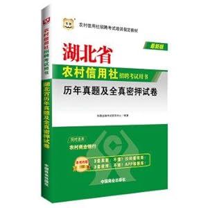 Image du vendeur pour China plans rural credit cooperatives Recruitment Examination book: Hubei Province and years Zhenti papers all true Testkey(Chinese Edition) mis en vente par liu xing