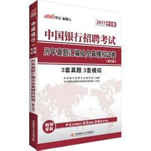 Immagine del venditore per The public version of the 2017 Bank of China Recruitment Examination: years Zhenti compilation and Simulation Tests (3rd Edition)(Chinese Edition) venduto da liu xing