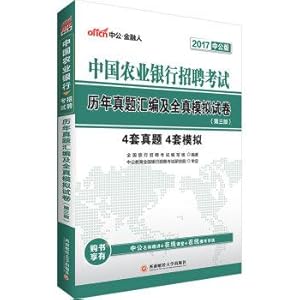 Immagine del venditore per The public version of the Agricultural Bank of China 2017 Recruitment Examination: years Zhenti compilation and Simulation Tests (3rd Edition)(Chinese Edition) venduto da liu xing