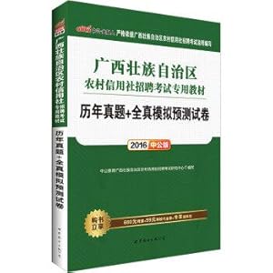 Immagine del venditore per The public version of the Guangxi Zhuang Autonomous Region Rural Credit Cooperatives 2016 Recruitment Examination dedicated teaching: + years Zhenti all true simulation papers forecast(Chinese Edition) venduto da liu xing