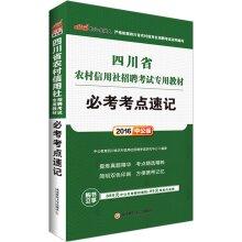 Seller image for The public version of the 2016 Sichuan rural credit cooperatives Recruitment Examination dedicated teaching: compulsory shorthand test sites(Chinese Edition) for sale by liu xing