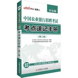 Immagine del venditore per The public version of the Agricultural Bank of China 2017 Recruitment Examination: test sites shorthand Handbook (2nd Edition)(Chinese Edition) venduto da liu xing