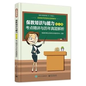 Imagen del vendedor de National teachers' qualification examinations and teaching materials common knowledge and ability (Kindergarten) test sites succinctly and years Zhenti resolve(Chinese Edition) a la venta por liu xing