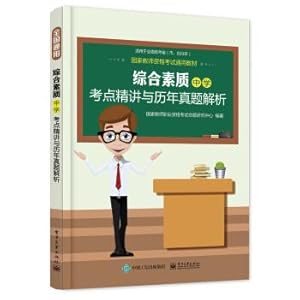 Imagen del vendedor de National teachers' qualification examinations universal comprehensive quality teaching (Secondary) test sites succinctly and years Zhenti resolve(Chinese Edition) a la venta por liu xing
