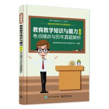 Imagen del vendedor de Teaching knowledge and ability (high school) years Zhenti test sites succinctly and resolve(Chinese Edition) a la venta por liu xing