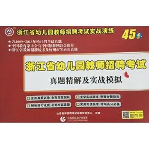 Seller image for Kindergarten teacher recruitment exam 2016 Zhejiang Zhenti fine solution and combat simulation(Chinese Edition) for sale by liu xing