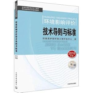 Seller image for Environmental Impact Assessment Engineer (EIA division) exam materials 2016 Environmental Impact Assessment Guidelines and Standards(Chinese Edition) for sale by liu xing