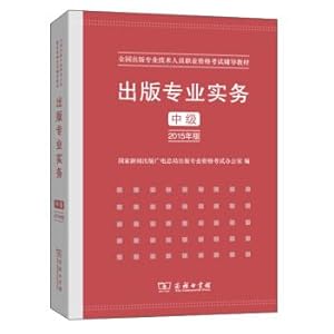 Imagen del vendedor de Publishing Professional Practice Intermediate (2015 Edition)(Chinese Edition) a la venta por liu xing