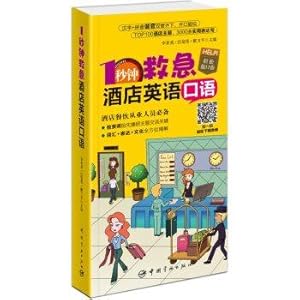 Imagen del vendedor de 1 second emergency Hotels English(Chinese Edition) a la venta por liu xing