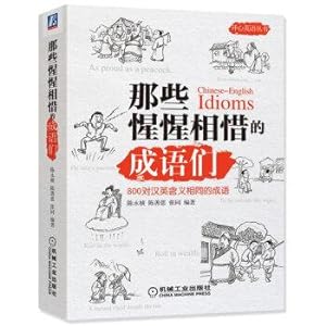 Image du vendeur pour Those idioms are sympathetic(Chinese Edition) mis en vente par liu xing