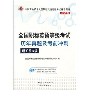 Imagen del vendedor de National title English Test and exam years Zhenti sprint (Science A Level latest edition)(Chinese Edition) a la venta por liu xing