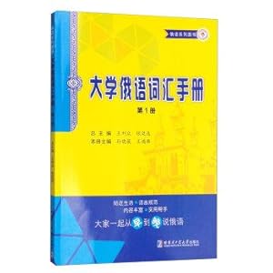 Immagine del venditore per College Russian Vocabulary Handbook Volume(Chinese Edition) venduto da liu xing