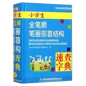 Imagen del vendedor de Pupils Full Stroke Strokes Radical structural Quick Dictionary(Chinese Edition) a la venta por liu xing